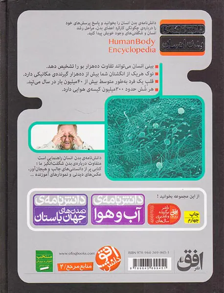دانش نامه ی بدن انسان